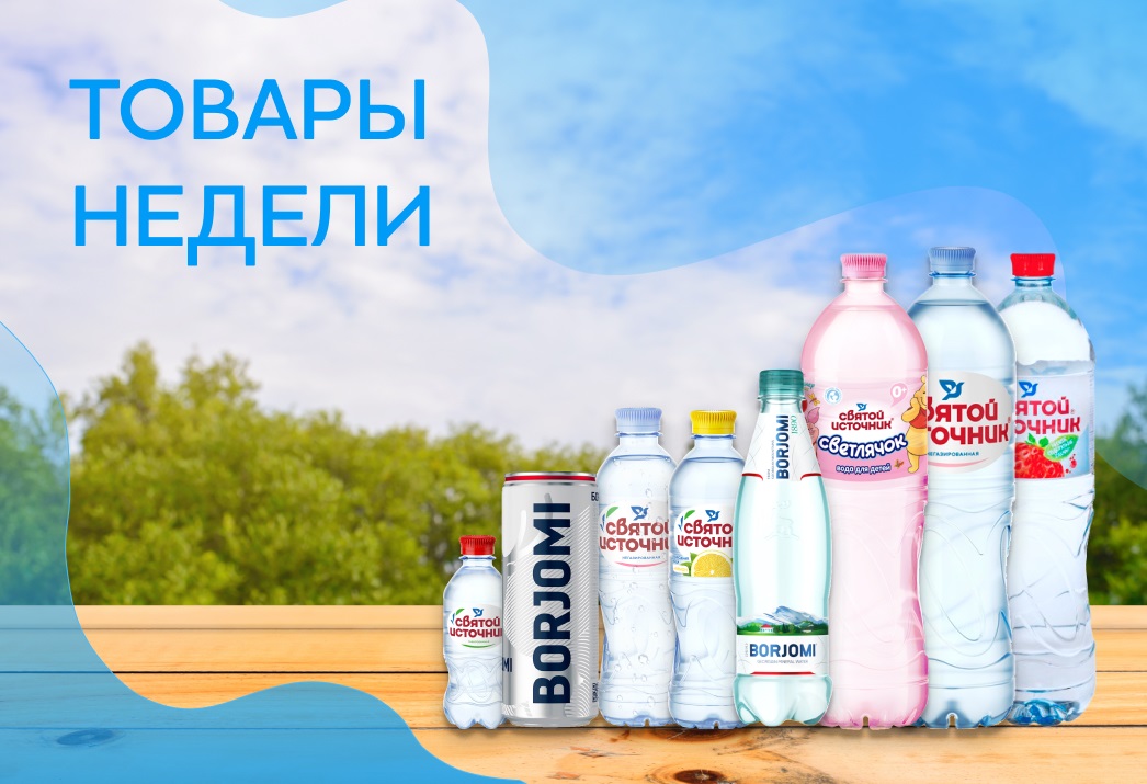 My water shop. Товар недели в интернет магазинах. Товар недели Horizon.