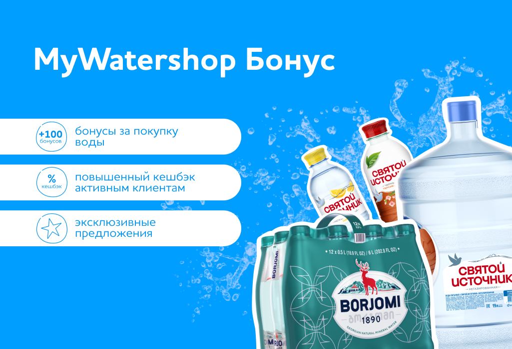 MyWatershop Бонус