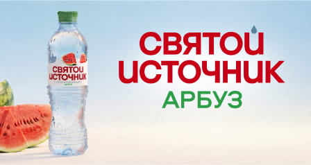 Наша новинка - «Святой Источник» со вкусом арбуза!