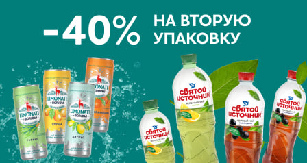 - 40% на новинки!